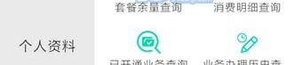中国移动内蒙古网上营业厅,服务升级，便捷生活新体验”