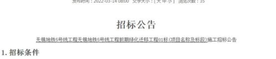 无锡招标,涵盖工程改造、运维外包、物流运输等多个领域”