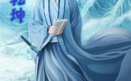 剑破乾坤,探寻武侠世界的巅峰传奇
