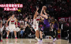 nba火箭直播,NBA火箭队精彩对决直播回顾