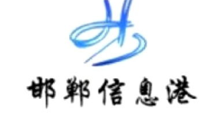 邯郸信息港招聘信息,众多优质岗位等你来挑战！