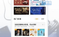 懒人听书全免费版,畅享海量有声读物，轻松开启知识之旅