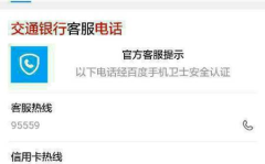交通银行客服电话95559,交通银行一站式客户服务热线，您的金融助手”